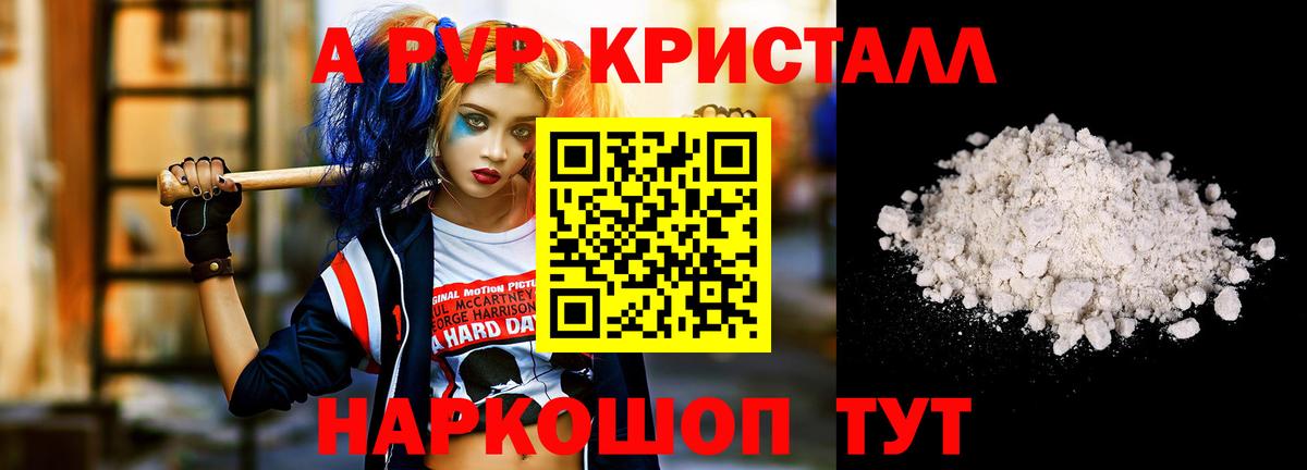 А ПВП кристаллы  Альфа ПВП СК  APVP кристаллы  Вход с VPN  Моршанск 