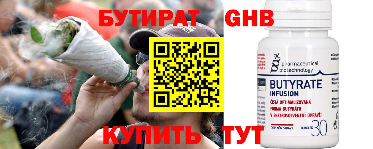 Моршанск  БУТИРАТ  Вход с VPN  БУТИРАТ Butirat 