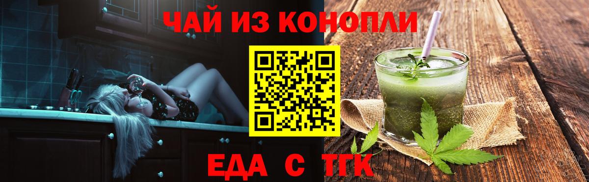 Еда ТГК марихуана Моршанск
