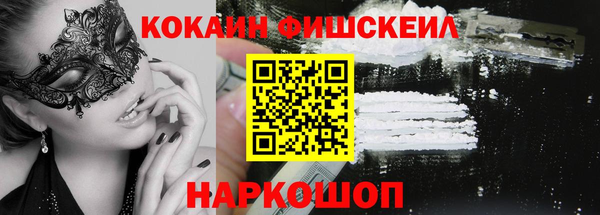 КОКАИН Эквадор  COCAIN Fish Scale  Моршанск 