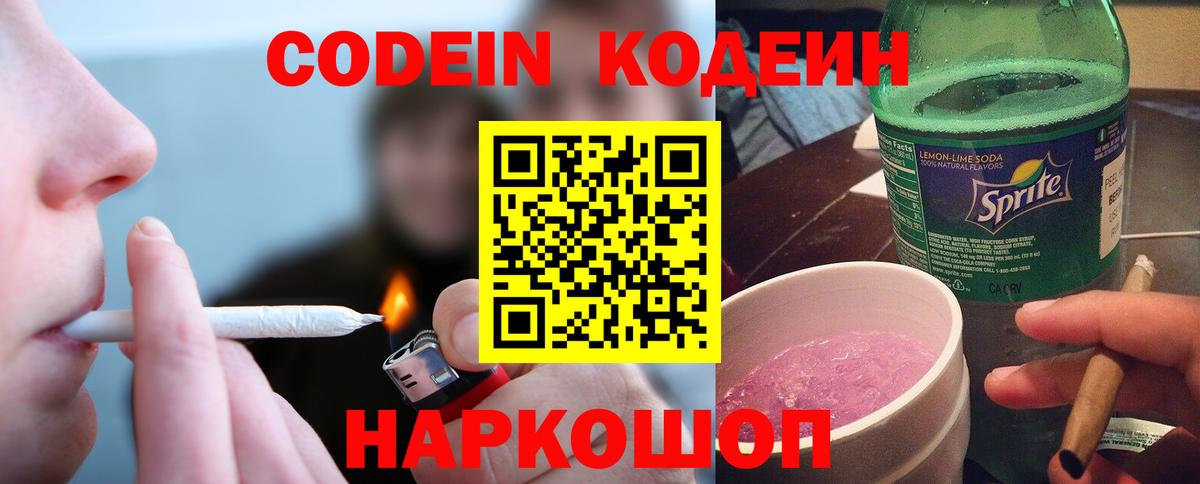Кодеин Purple Drank  Кодеин напиток Lean (лин)  Моршанск  Вход с VPN 
