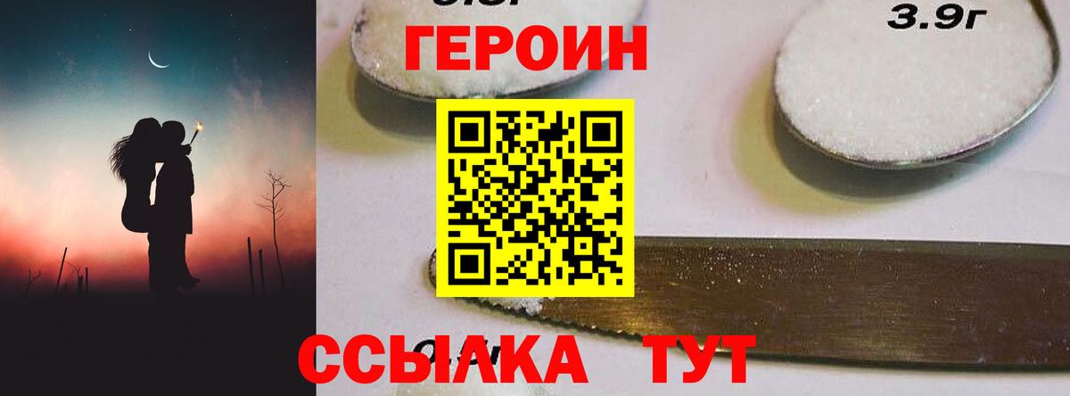 Героин белый Моршанск