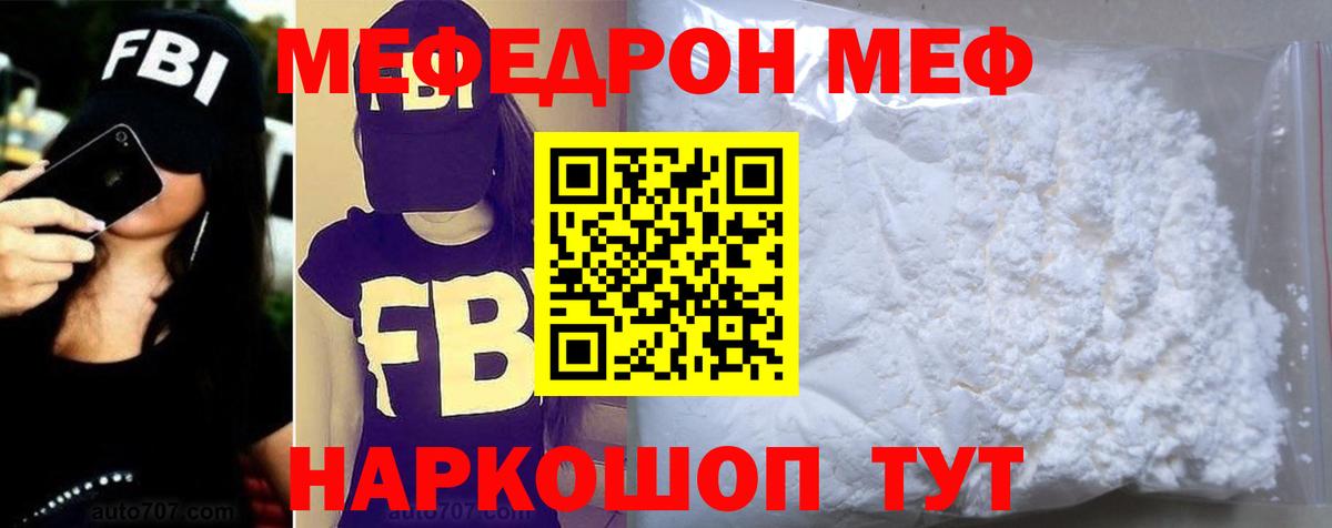 МЕФ mephedrone  наркошоп  Мефедрон кристаллы  Моршанск  МЕФ  Меф 