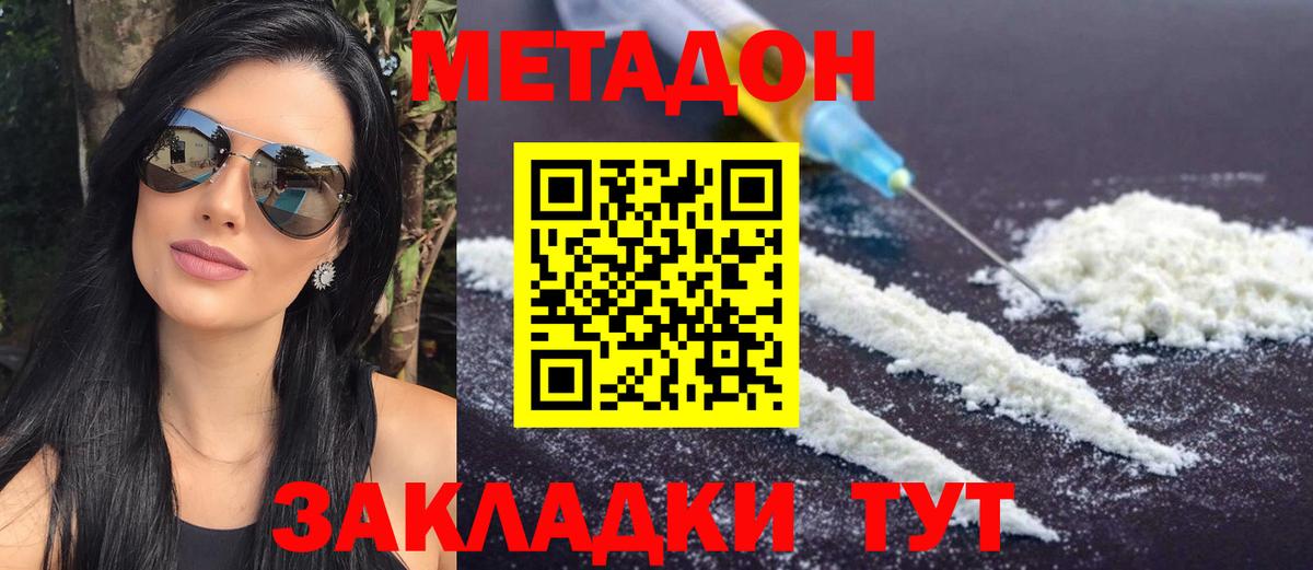 МЕТАДОН methadone  Вход с VPN  Моршанск  МЕТАДОН белоснежный 