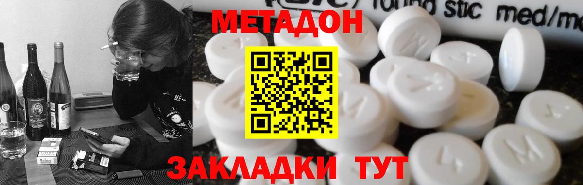 МЕТАДОН methadone  МЕТАДОН белоснежный  Моршанск 